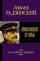Icon image Иосиф Сталин. Последняя загадка