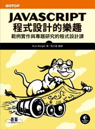 Icon image JavaScript程式設計的樂趣｜範例實作與專題研究的程式設計課(電子書)