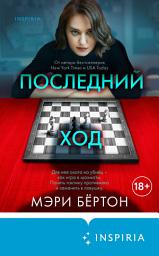Icon image Последний ход