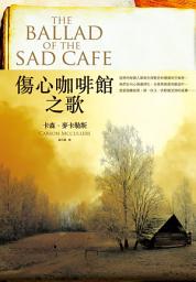Icon image 傷心咖啡館之歌
