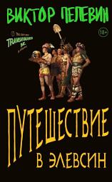 Icon image Путешествие в Элевсин