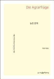 Icon image 농촌 문제
