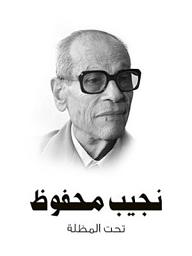 Icon image تحت المظلة