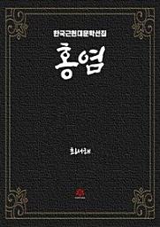 Icon image 홍염