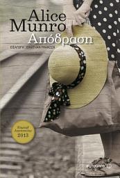 Icon image Απόδραση