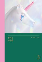 Icon image 취미는 사생활