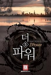 Icon image 더 파워 5