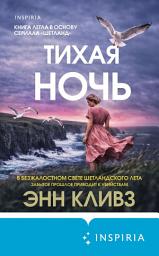Icon image Тихая ночь