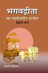 Icon image भगवद्गीता का सार्वजनीन सन्देश - 2 / Bhagwadgita Ka Sarvajanin Sandesh - 2