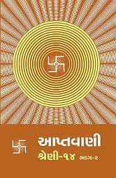 Icon image Aptavani-14 Part-2 (Gujarati)