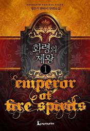 Icon image 화령의 제왕 1