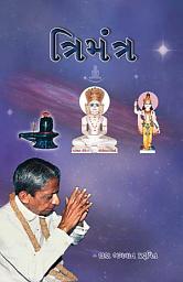 Icon image Tri Mantra (Gujarati)