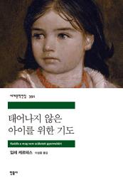 Icon image 태어나지 않은 아이를 위한 기도