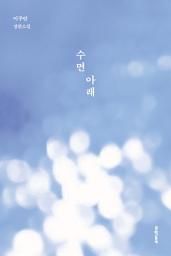 Icon image 수면 아래