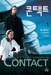 Icon image 콘택트 1