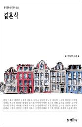 Icon image 결혼식