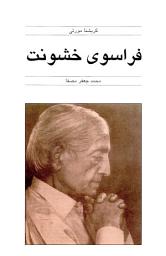 Icon image فراسوی خشونت: Beyond Violence