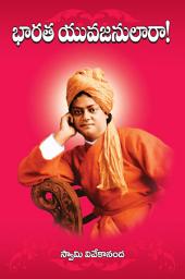 Icon image భారత యువజనులారా: Bharata Yuvajanulara