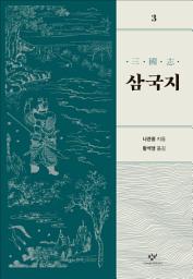 Icon image 삼국지 3(개정판)