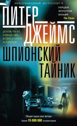 Icon image Шпионский тайник