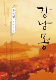 Icon image 강남몽