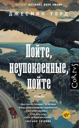 Icon image Пойте, неупокоенные, пойте
