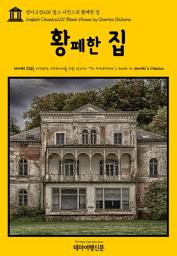 Icon image 영어고전201 찰스 디킨스의 황폐한 집(English Classics201 Bleak House by Charles Dickens)