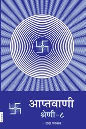 Icon image Aptavani-8(In Marathi)