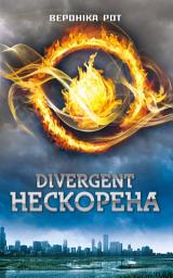 Icon image Divergent. Нескорена. Книга 1