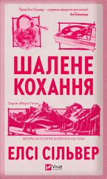 Icon image Шалене кохання