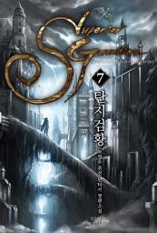 Icon image 탄지검황 7 (완결)