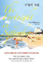 Icon image 구월의 보름