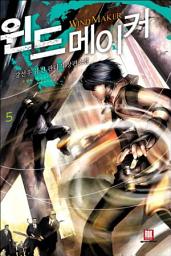 Icon image 윈드메이커 5