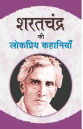 Icon image Sharat Chandra Ki Lokpriya Kahaniyan: Sharat Chandra Ki Lokpriya Kahaniyan: A Tribute to the Popular Stories of Sharat Chandra by Sharat Chandra