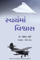 Icon image Believe In Yourself (Gujarati)