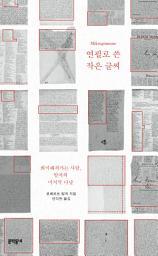 Icon image 연필로 쓴 작은 글씨