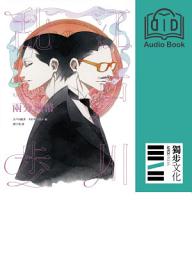 Icon image 兩分銅幣（亂步復刻經典紀念版‧有聲書）
