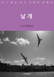 Icon image 날개