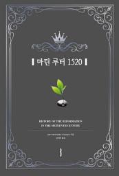 Icon image 마틴 루터 1520