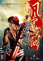 Icon image 풍운검로. 5