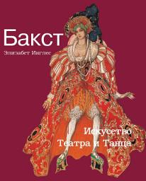 Icon image Бакст