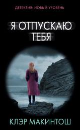 Icon image Я отпускаю тебя