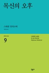 Icon image 목신의 오후