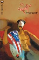Icon image PARDESHI