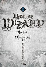 Icon image 마성의 마법사 2