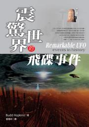 Icon image 震驚世界的飛碟事件