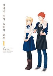 Icon image [comic] 에미야 가의 오늘의 밥상