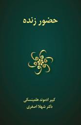 Icon image حضور زنده: Living Presence