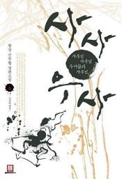 Icon image 사사우사 4