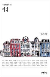Icon image 이리현대문학을 말하다 013